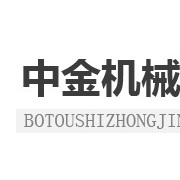 泊頭市中金機械設備制造有限公司