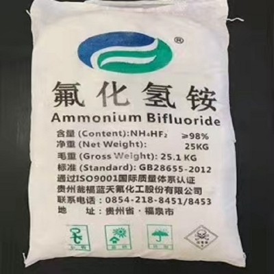 深圳惠州直供氟化氫銨批發 用金屬表面劑陽極氧化電鍍等量大優惠